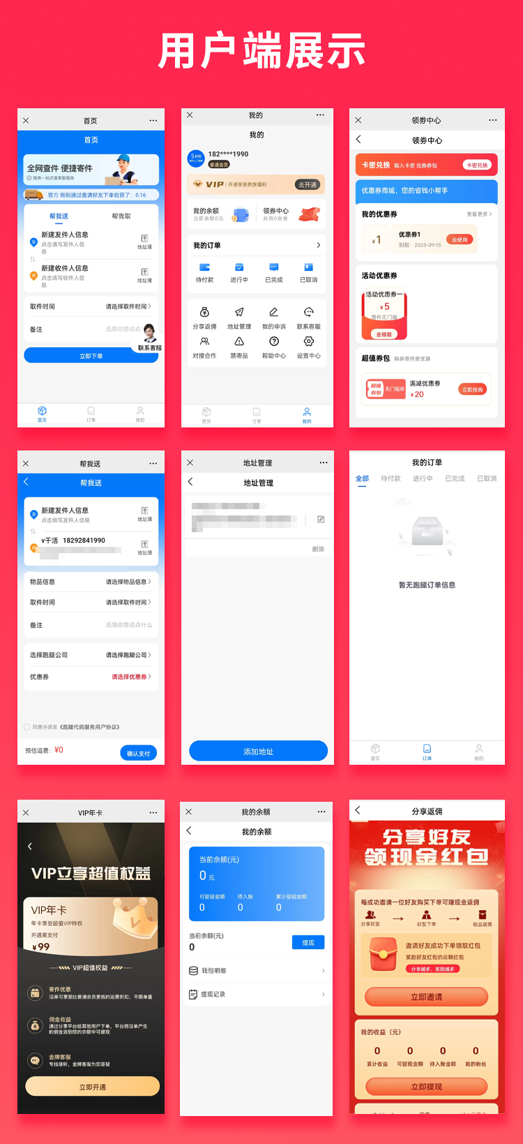 20250501200414796 跑腿系统:后台Java编写,前端包含微信小程序、APP、公众号