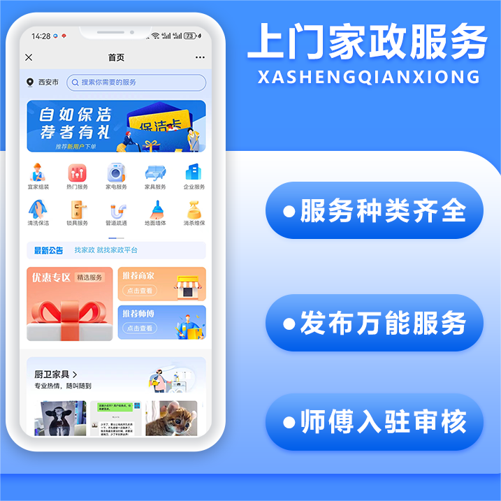 20250602210821905 上门家政服务系统:JAVA多商户微信小程序+微信公众号+APP+H5