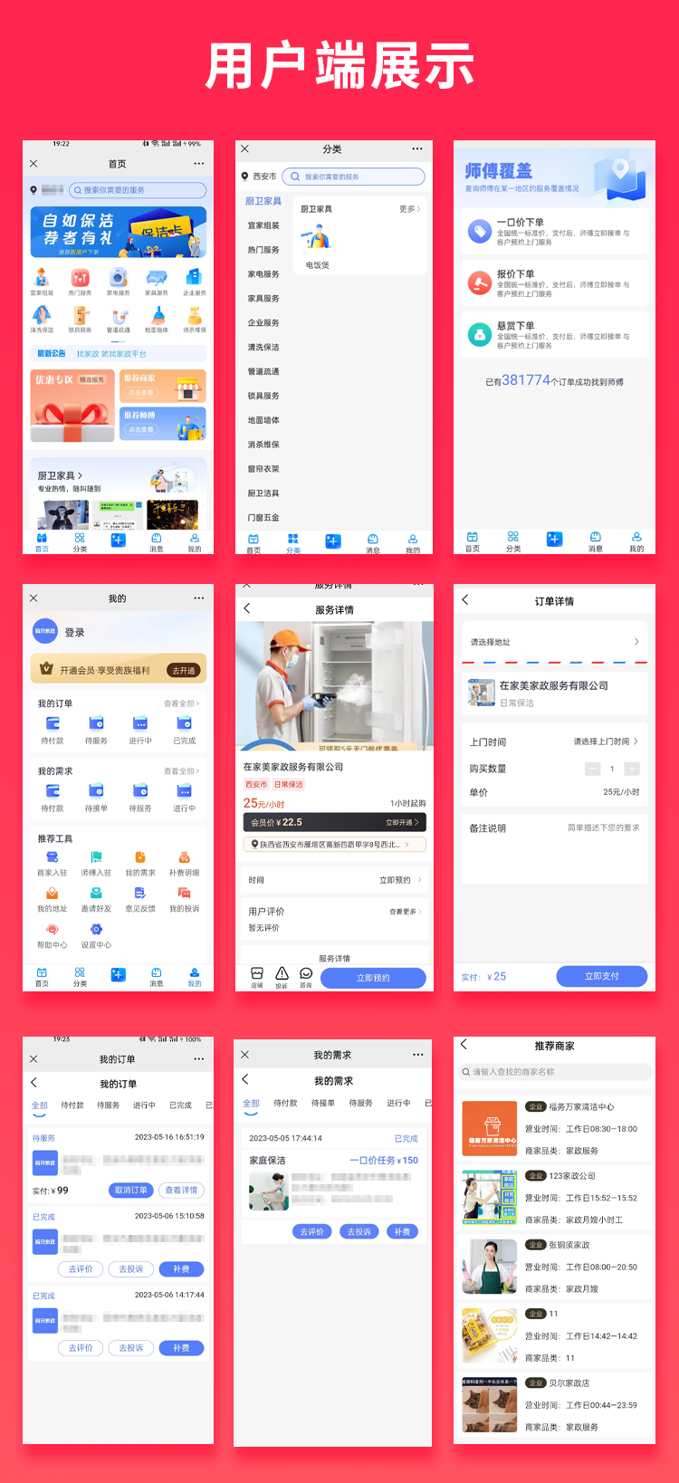 20250602210822390 上门家政服务系统:JAVA多商户微信小程序+微信公众号+APP+H5
