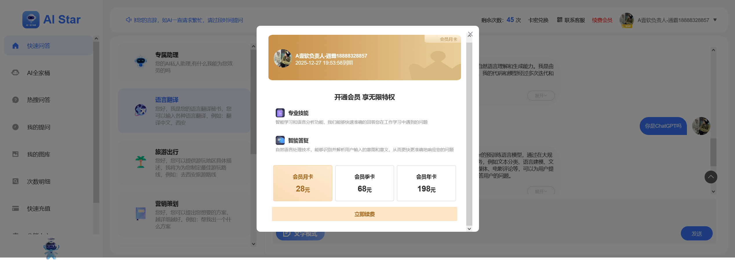 20250602220053264 ChatGPT问答系统: JAVA智能AI机器人openai开源