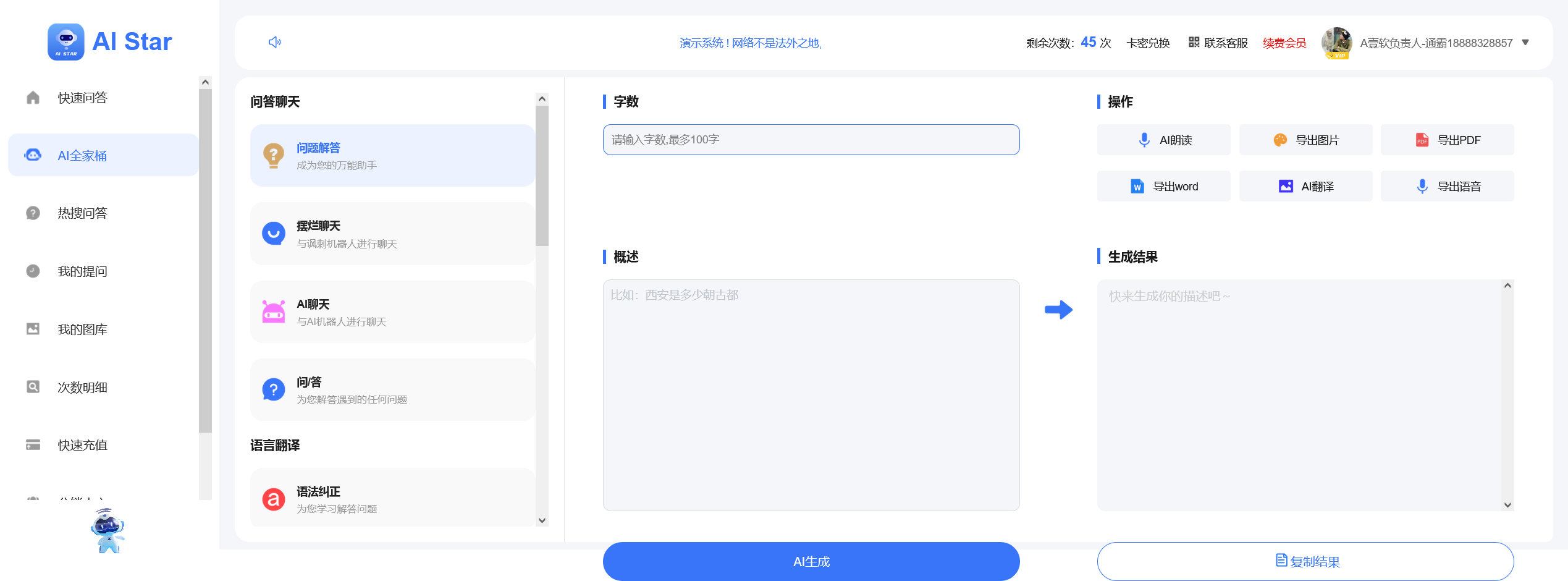 20250602220056835 ChatGPT问答系统: JAVA智能AI机器人openai开源