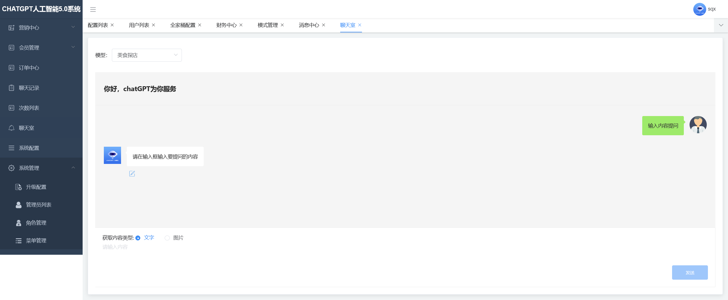 20250602220100742 ChatGPT问答系统: JAVA智能AI机器人openai开源