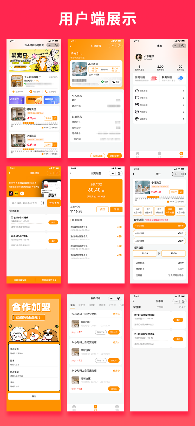 无人共享系统宠物自助洗澡物联网结合系统[小程序H5公众号]