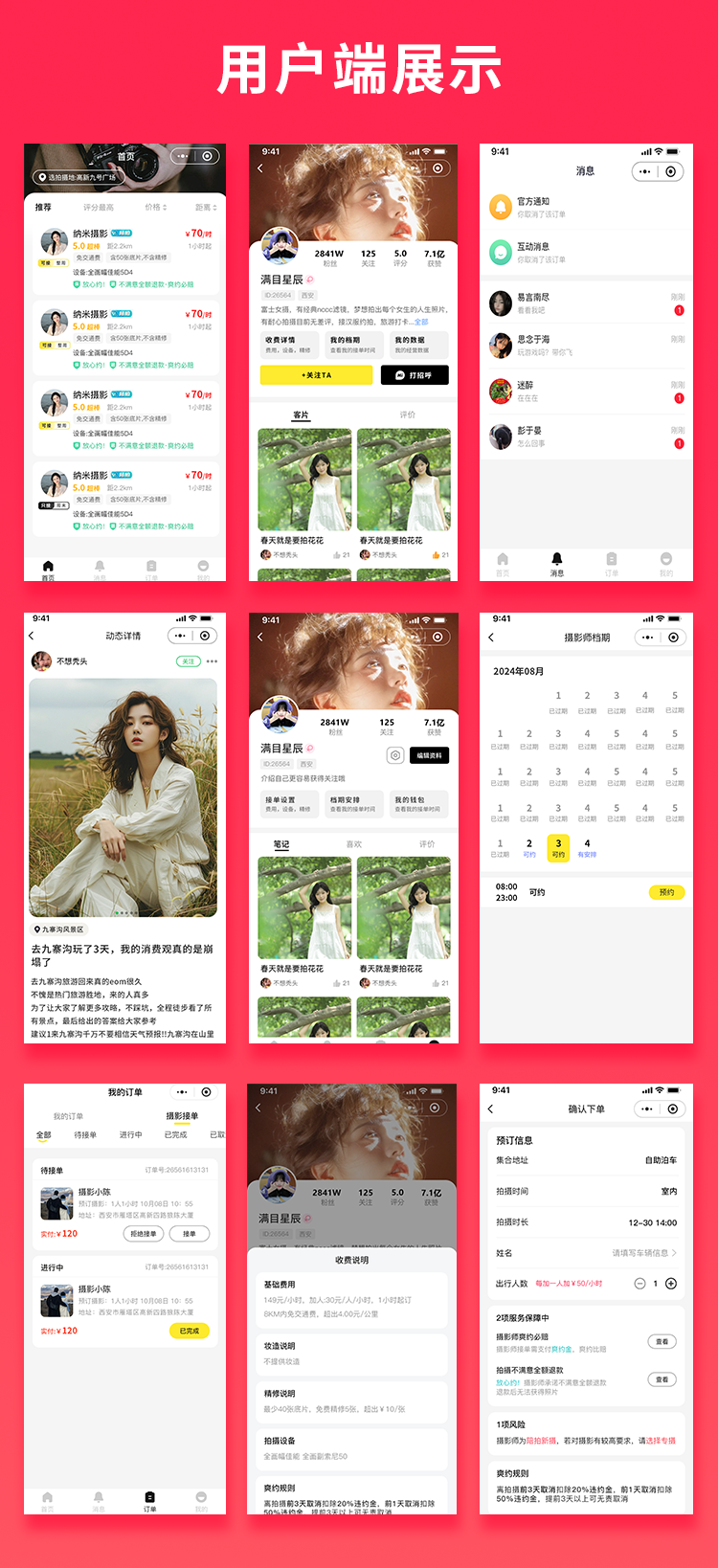 摄影约拍线上预约系统[小程序公众号H5]