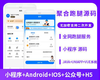 跑腿系统：后台Java编写，前端包含微信小程序、APP、公众号