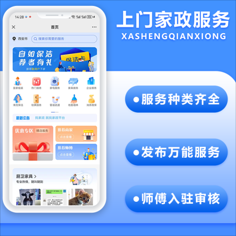 上门家政服务系统：JAVA多商户微信小程序+微信公众号+APP+H5