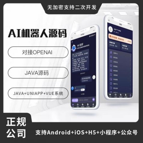 ChatGPT问答系统： JAVA智能AI机器人openai开源