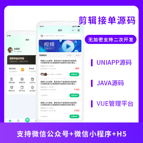 剪辑接单报价比价系统[小程序H5公众号等多端支持]